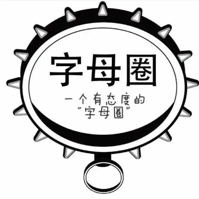 西檬之家-字母圈的大圈是什么意思？权威指南
